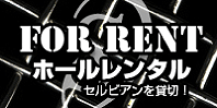 FOR RENT ホールレンタル セルビアンを貸切!