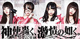 2018.12.13.thu 無料ワンマンツアー 神巡り-冬-